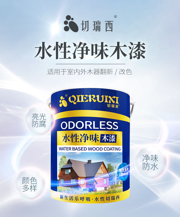 水性凈味木漆詳情頁(yè)_01.jpg