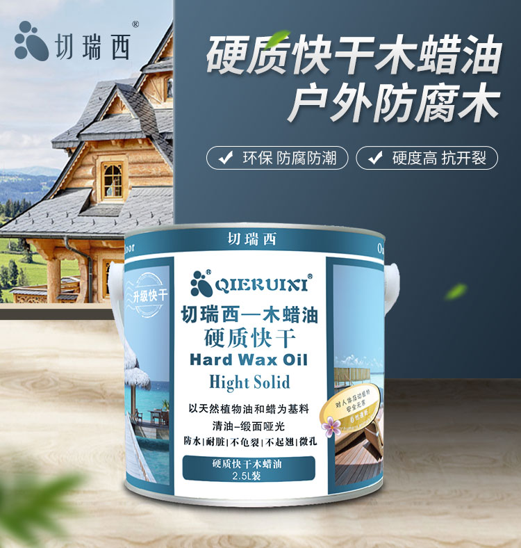 1657255413293046.jpg 硬質(zhì)快干木蠟油詳情頁(yè)_01.jpg